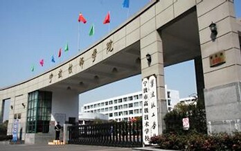 宁波技师学院