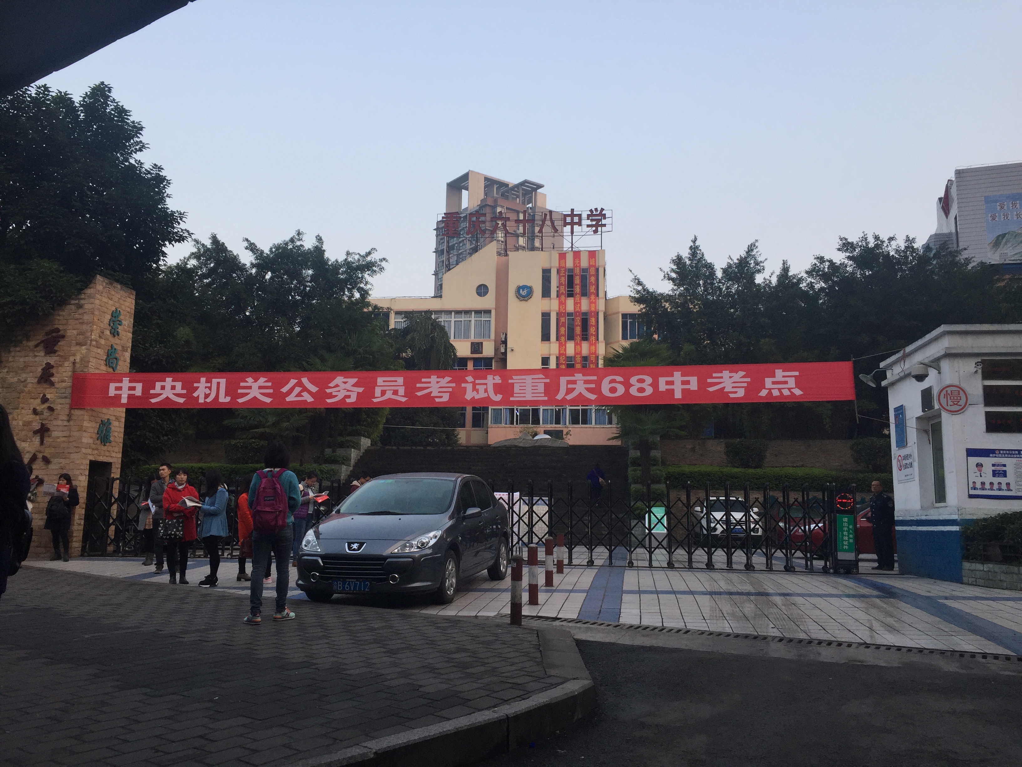 重庆市第六十八中学校