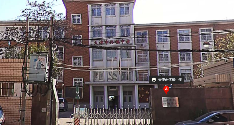 考点名称 佟楼中学 考点地址 天津市河西区围堤道145号 考点服务